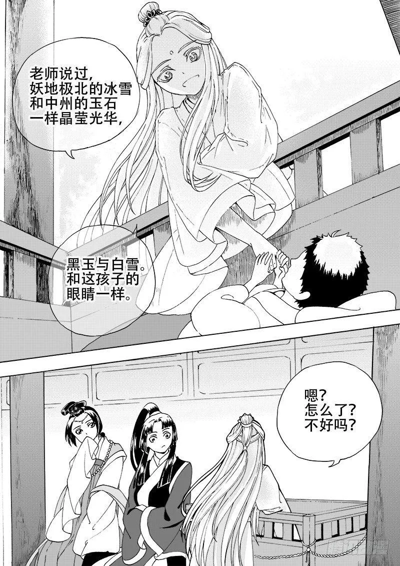 第十九话·回忆之二·下 第7页