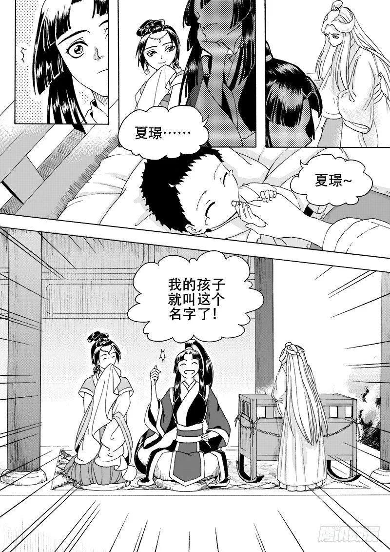 第十九话·回忆之二·下 第8页