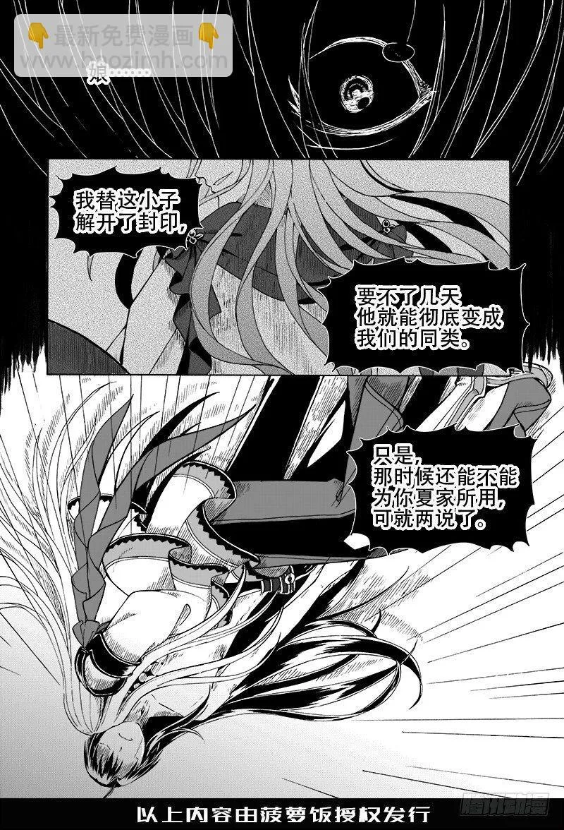 第十九话·回忆之二·下 第10页