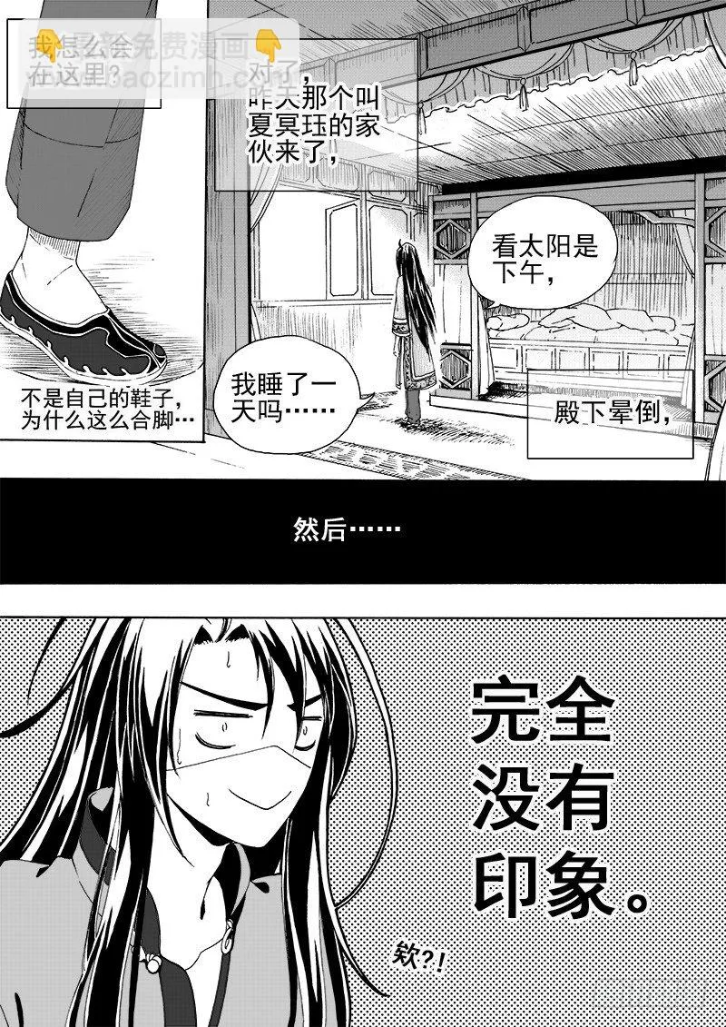 第二十话·迷雾渐散·上 第3页