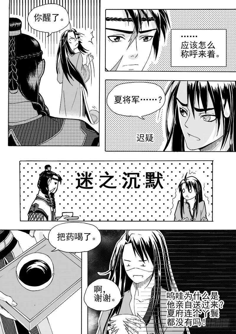 第二十话·迷雾渐散·上 第4页