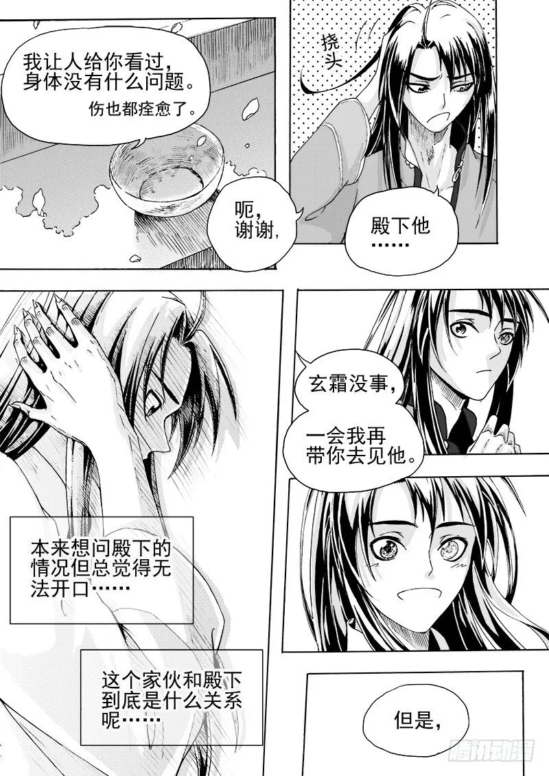 第二十话·迷雾渐散·上 第5页