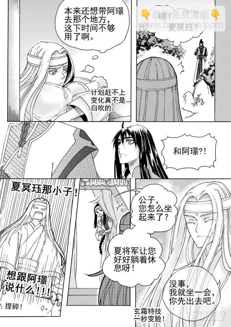 第二十话·迷雾渐散·上 第7页