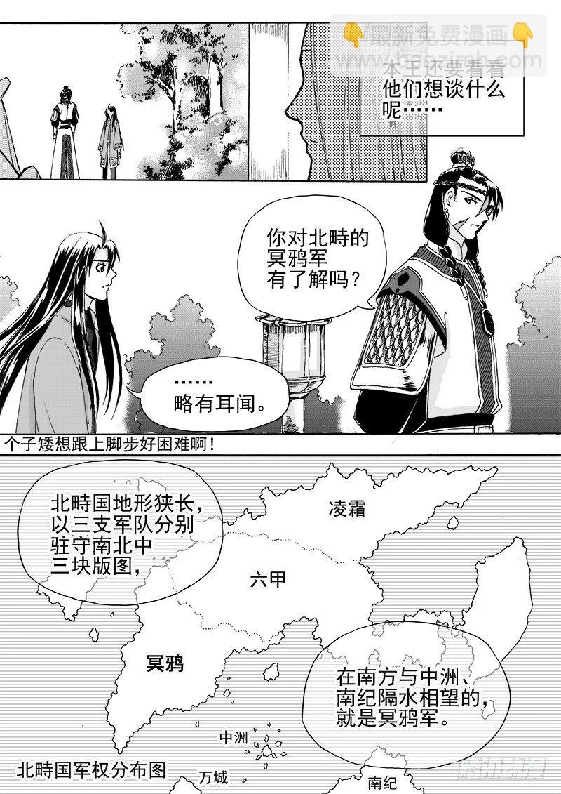 第二十话·迷雾渐散·上 第8页