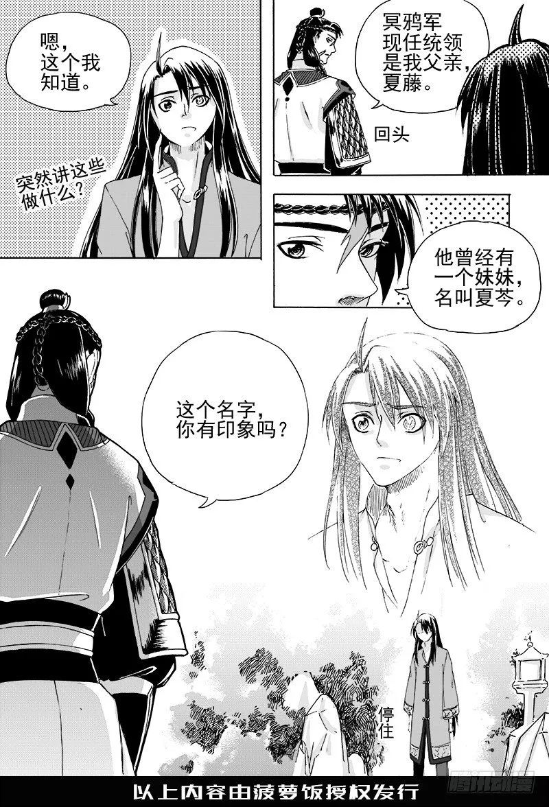 第二十话·迷雾渐散·上 第9页