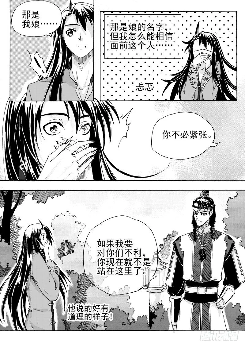 第二十话·迷雾渐散·中 第1页