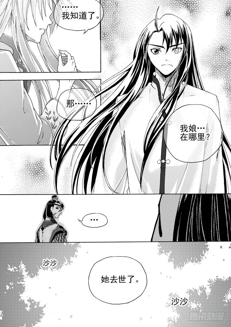 第二十话·迷雾渐散·中 第2页