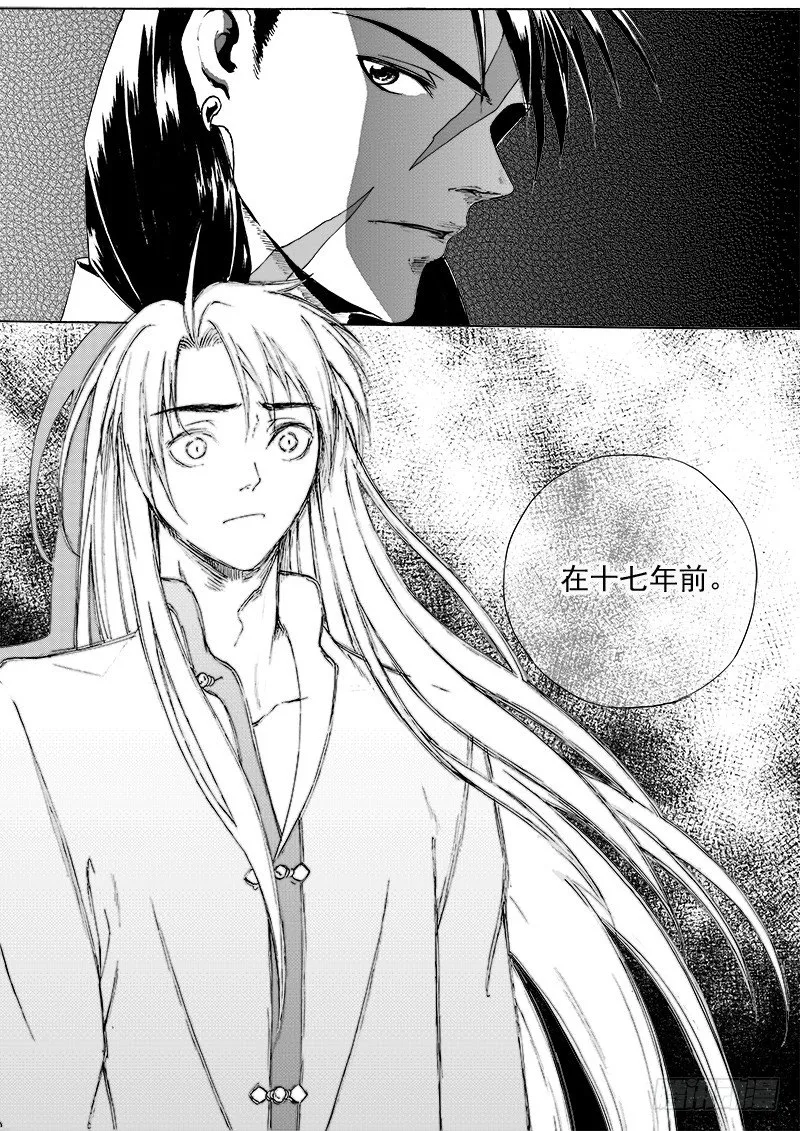 第二十话·迷雾渐散·中 第3页