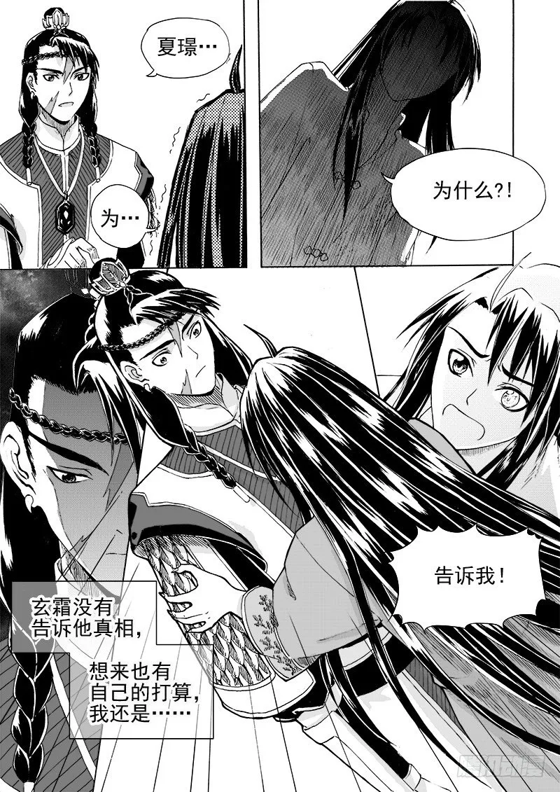 第二十话·迷雾渐散·中 第4页