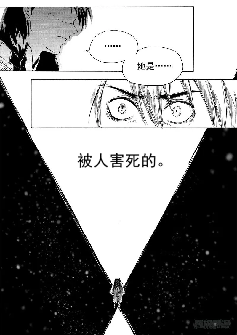 第二十话·迷雾渐散·中 第5页