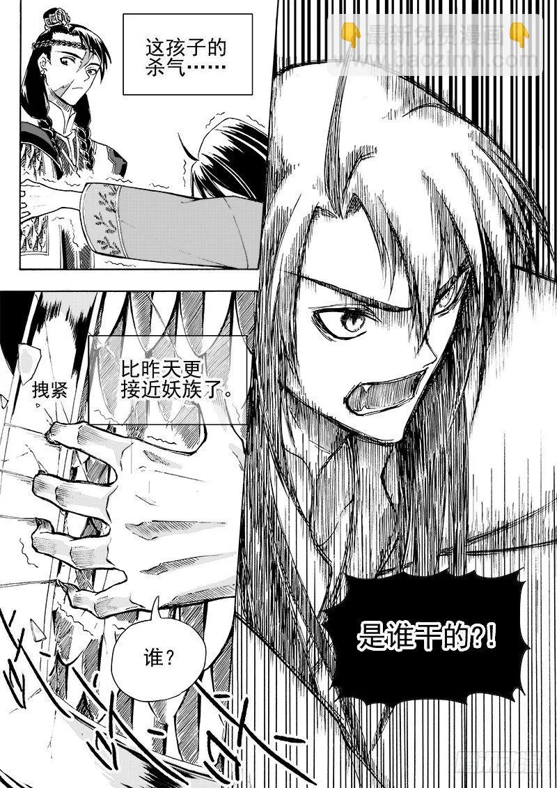 第二十话·迷雾渐散·中 第6页