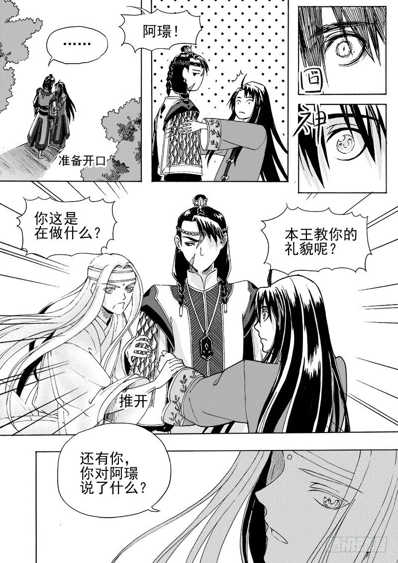 第二十话·迷雾渐散·中 第7页