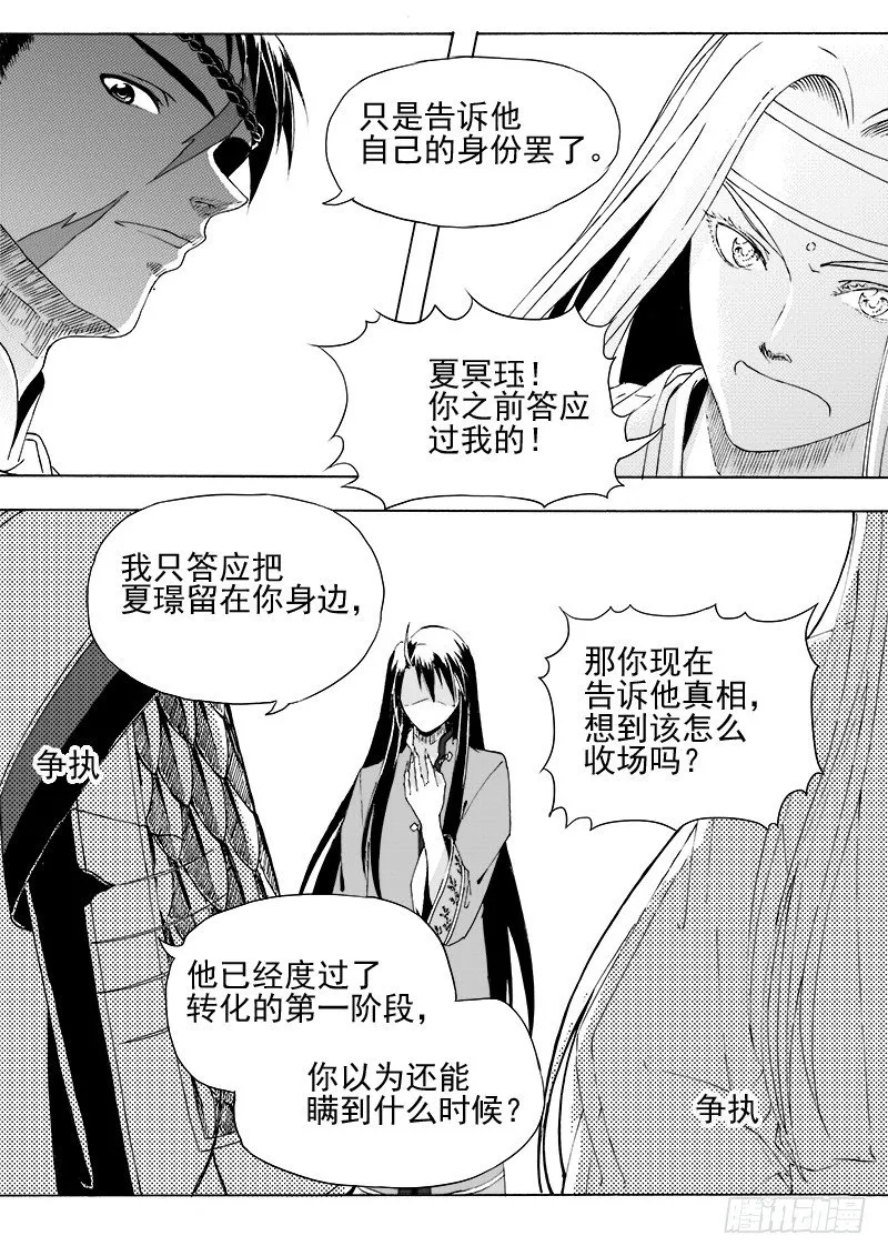 第二十话·迷雾渐散·中 第8页
