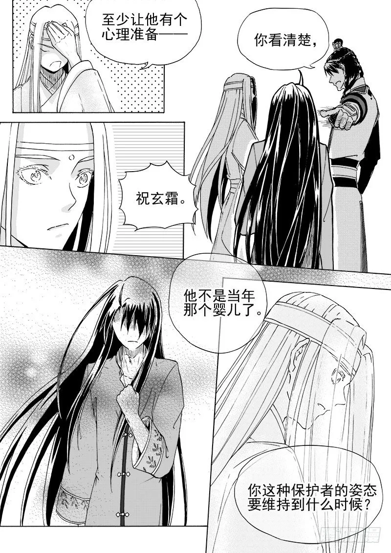 第二十话·迷雾渐散·中 第9页