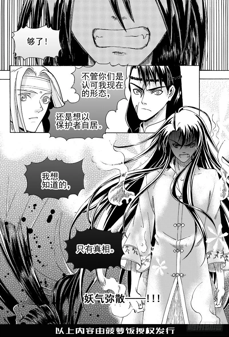 第二十话·迷雾渐散·中 第10页