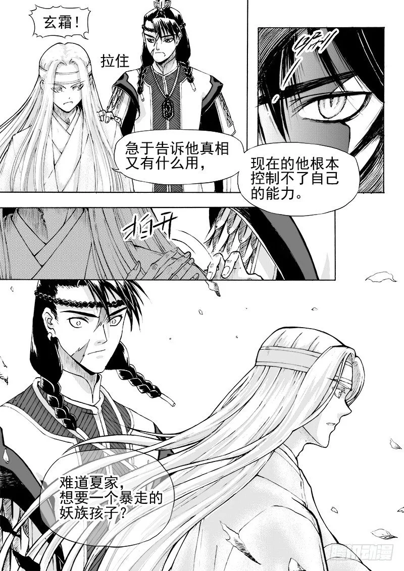 第二十话·迷雾渐散·下 第2页