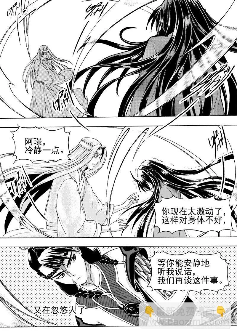 第二十话·迷雾渐散·下 第3页