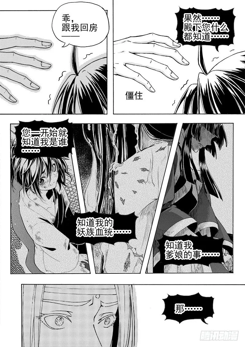 第二十话·迷雾渐散·下 第4页