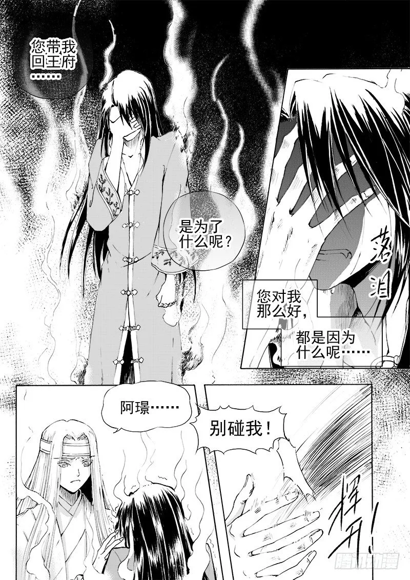 第二十话·迷雾渐散·下 第5页
