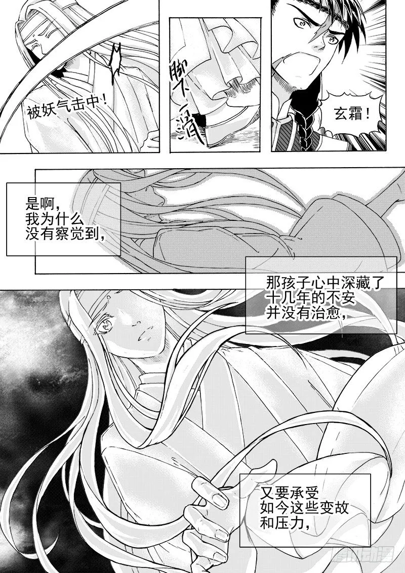 第二十话·迷雾渐散·下 第6页