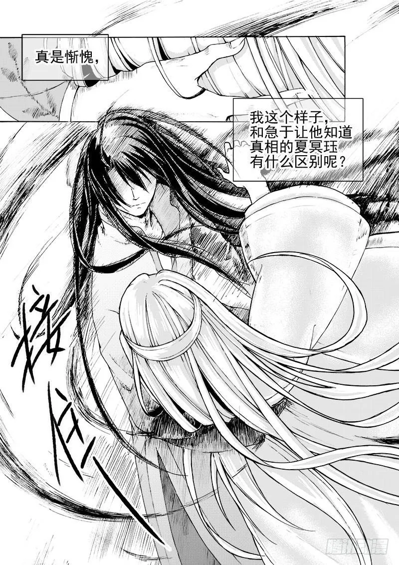 第二十话·迷雾渐散·下 第7页