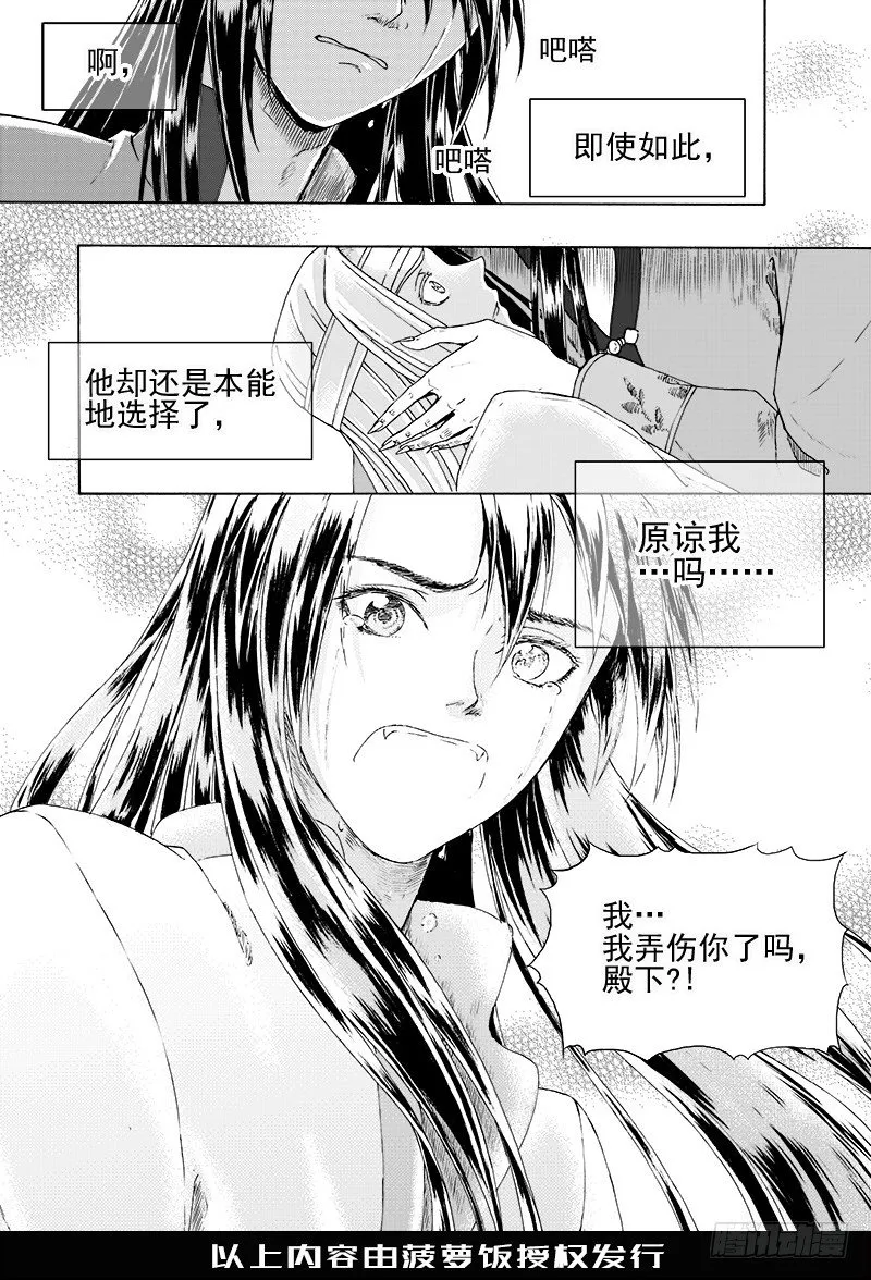 第二十话·迷雾渐散·下 第9页