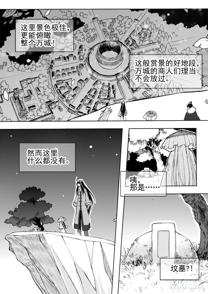第二十一话·引血为契·上 第3页
