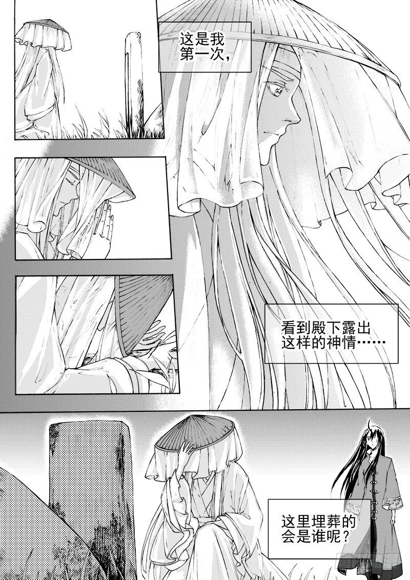 第二十一话·引血为契·上 第4页