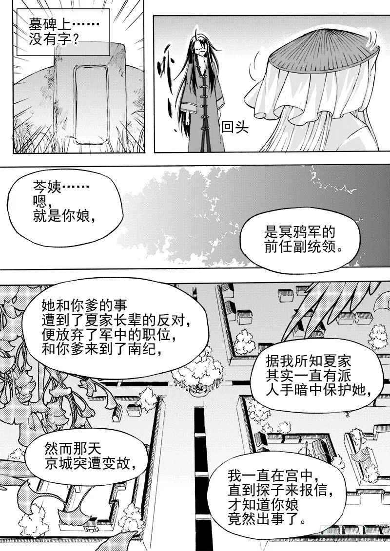 第二十一话·引血为契·上 第5页