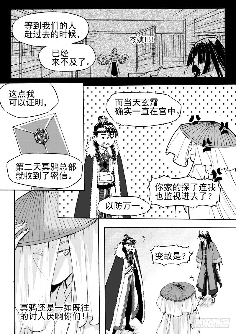 第二十一话·引血为契·上 第6页