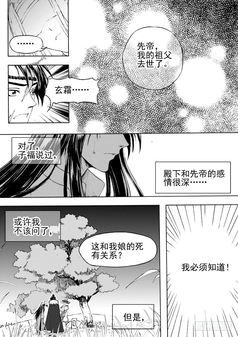 第二十一话·引血为契·上 第7页