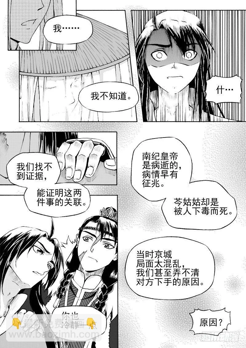 第二十一话·引血为契·上 第8页