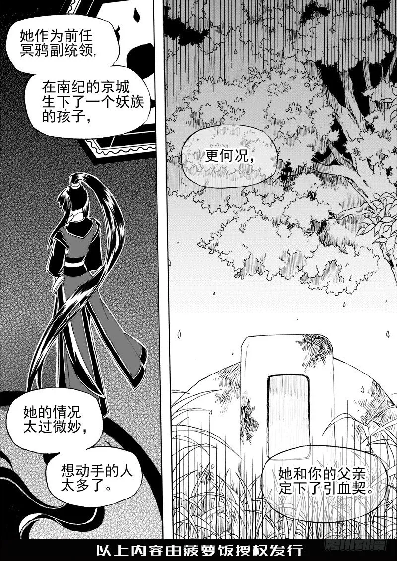 第二十一话·引血为契·上 第9页