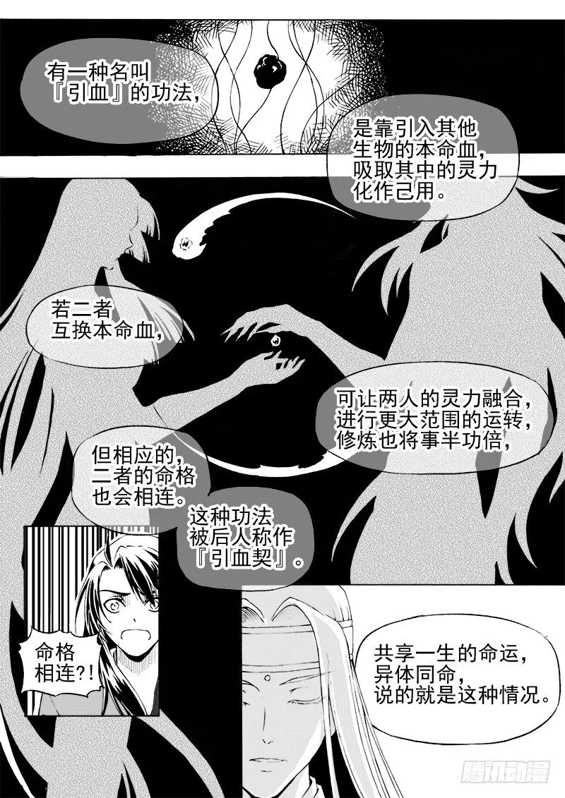 第二十一话·引血为契·中 第2页