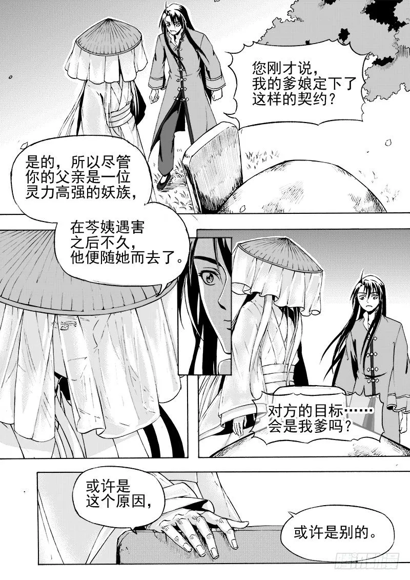 第二十一话·引血为契·中 第3页
