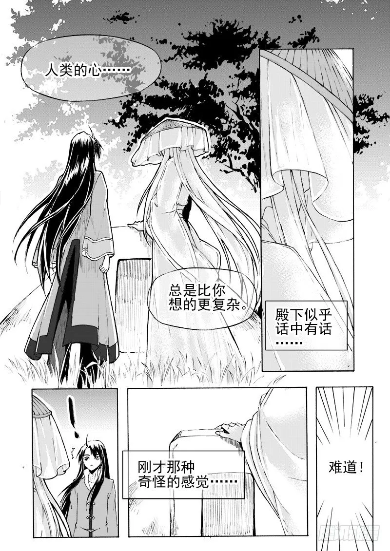 第二十一话·引血为契·中 第4页