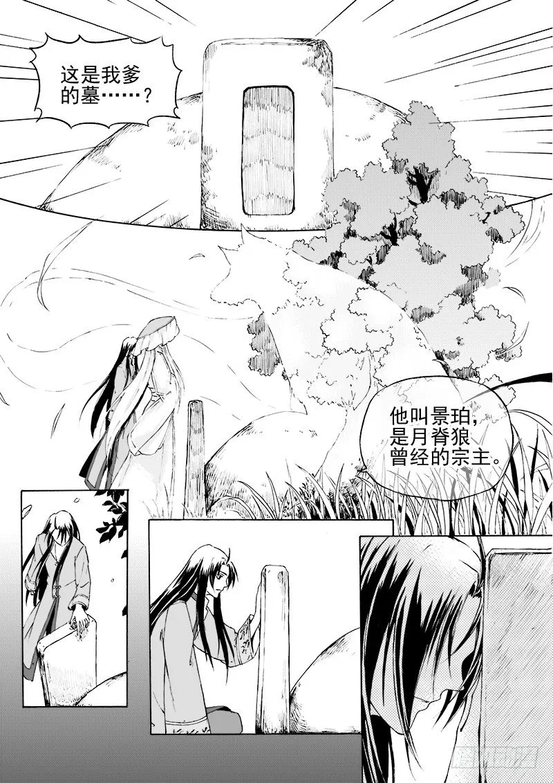 第二十一话·引血为契·中 第5页