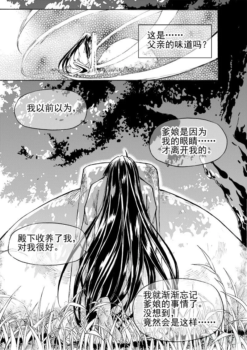 第二十一话·引血为契·中 第6页