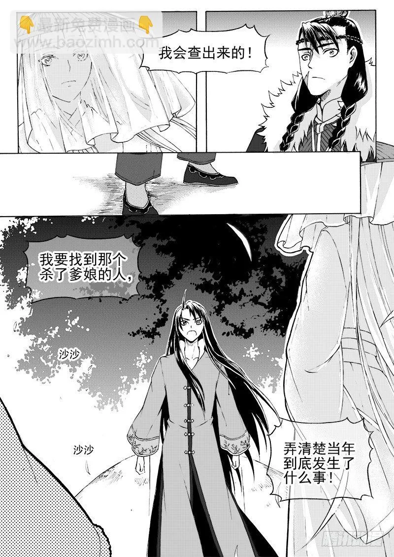 第二十一话·引血为契·中 第7页