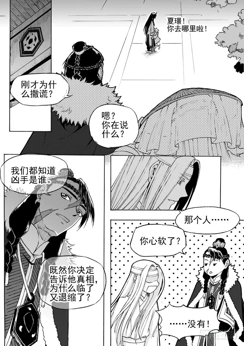 第二十一话·引血为契·中 第8页