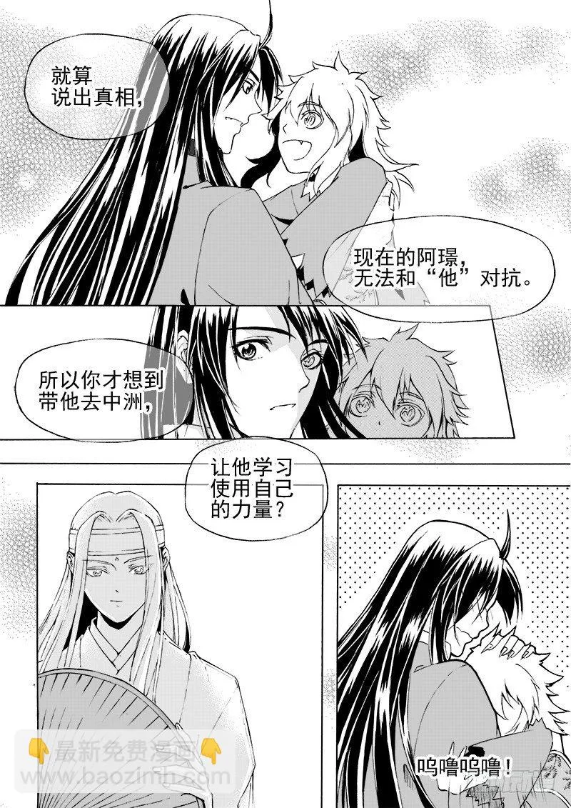 第二十一话·引血为契·中 第9页
