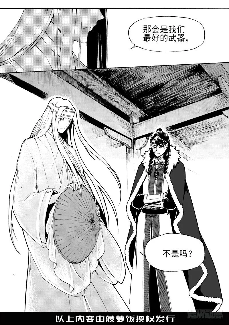 第二十一话·引血为契·中 第10页