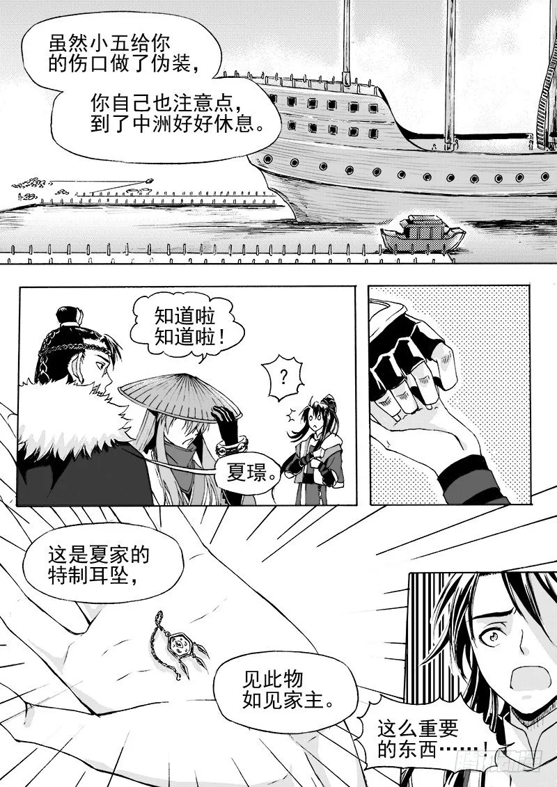 第二十一话·引血为契·下 第1页