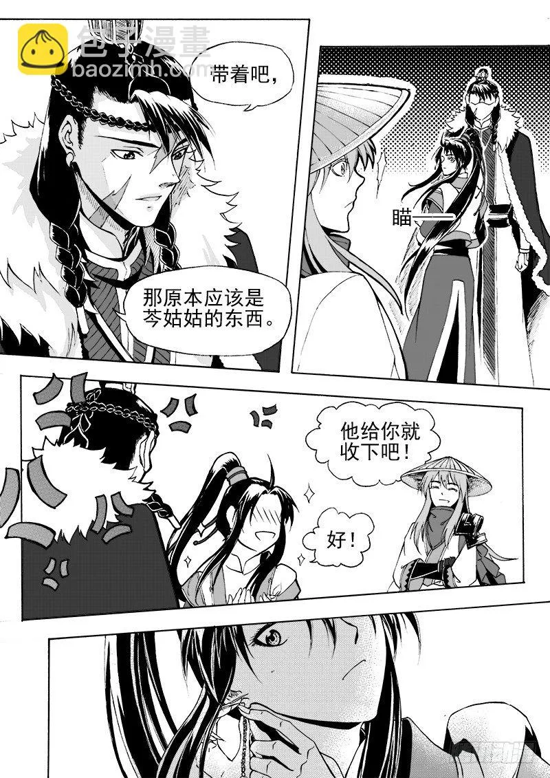 第二十一话·引血为契·下 第2页