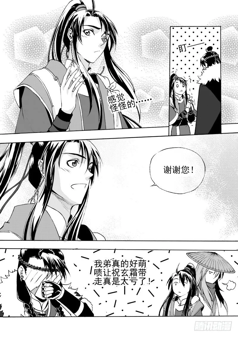 第二十一话·引血为契·下 第3页