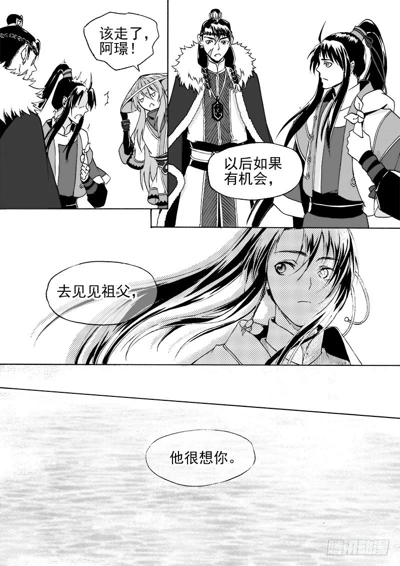 第二十一话·引血为契·下 第4页