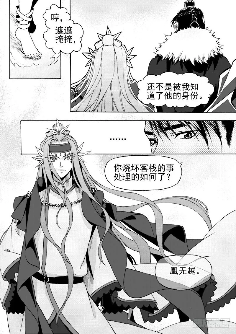 第二十一话·引血为契·下 第5页