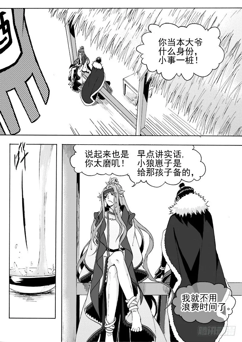 第二十一话·引血为契·下 第6页