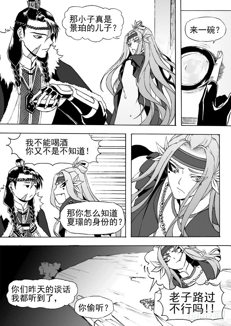 第二十一话·引血为契·下 第7页