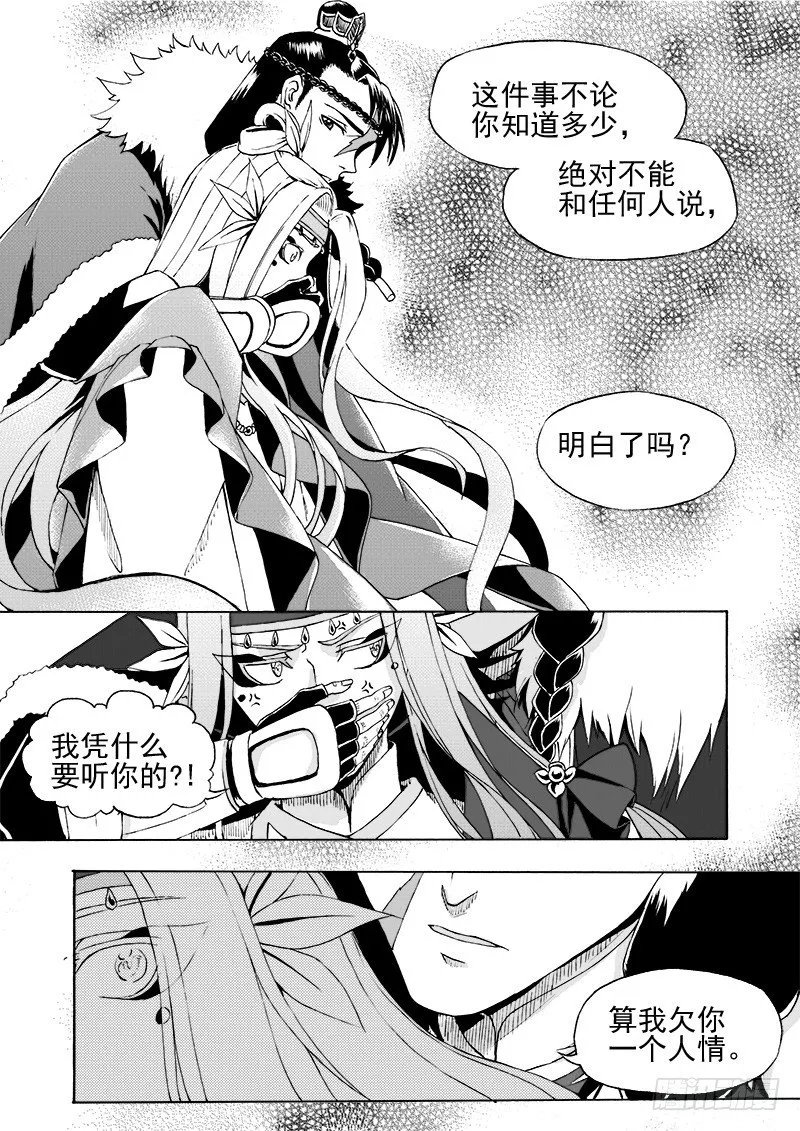 第二十一话·引血为契·下 第9页